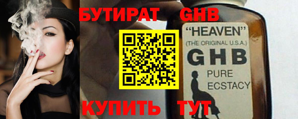 Набережные Челны  Бутират бутандиол  БУТИРАТ  Вход с VPN 