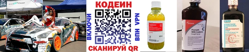 маркетплейс телеграм  цены   Набережные Челны  Кодеин напиток Lean (лин) 
