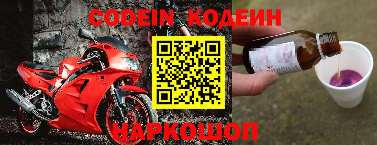Codein Purple Drank  Вход с VPN  Набережные Челны 