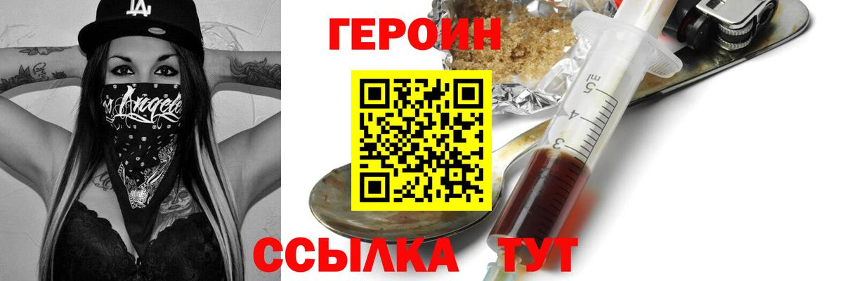 Героин хмурый  Вход с VPN  Героин  Набережные Челны 
