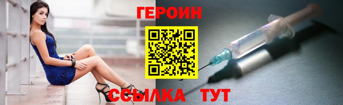 ГЕРОИН герыч Набережные Челны